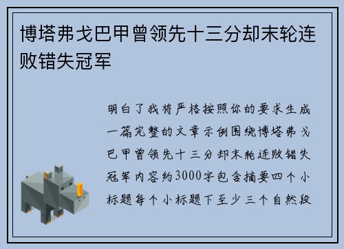 博塔弗戈巴甲曾领先十三分却末轮连败错失冠军 博塔弗戈巴甲曾领先十三分却末轮连败错失冠军